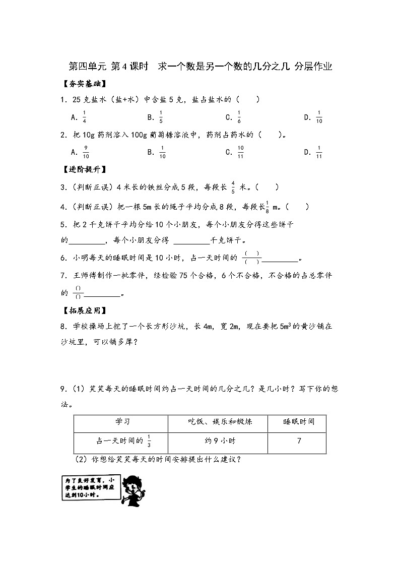 苏教版数学五年级下册4.4《求一个数是另一个数的几分之几》课件+教案+分层作业+学习任务单01