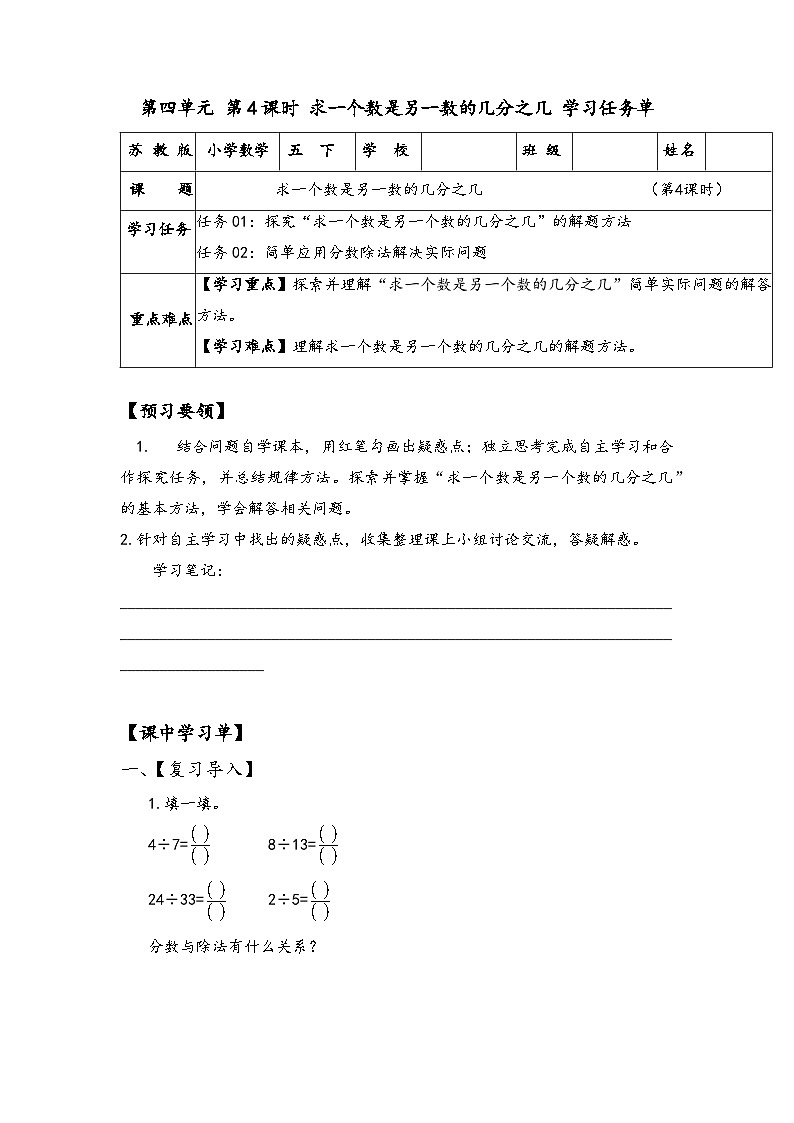 苏教版数学五年级下册4.4《求一个数是另一个数的几分之几》课件+教案+分层作业+学习任务单01