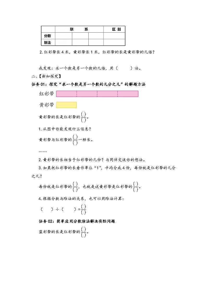 苏教版数学五年级下册4.4《求一个数是另一个数的几分之几》课件+教案+分层作业+学习任务单02