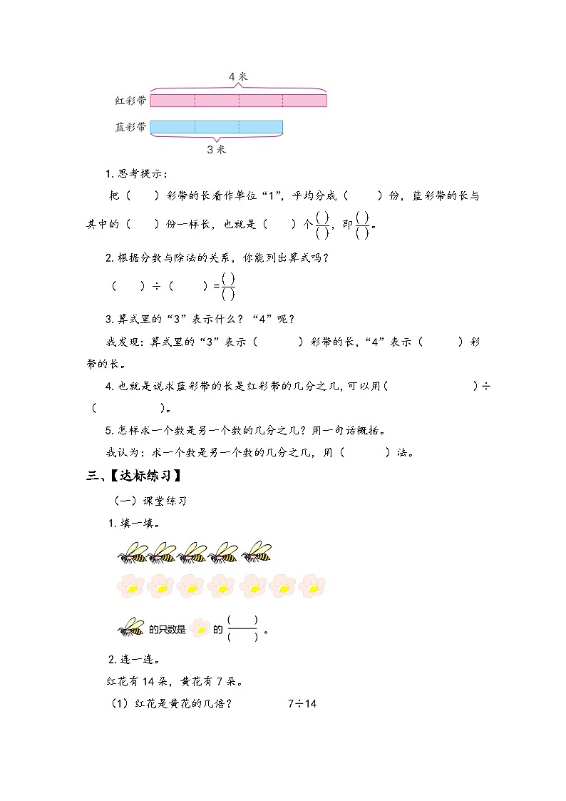 苏教版数学五年级下册4.4《求一个数是另一个数的几分之几》课件+教案+分层作业+学习任务单03