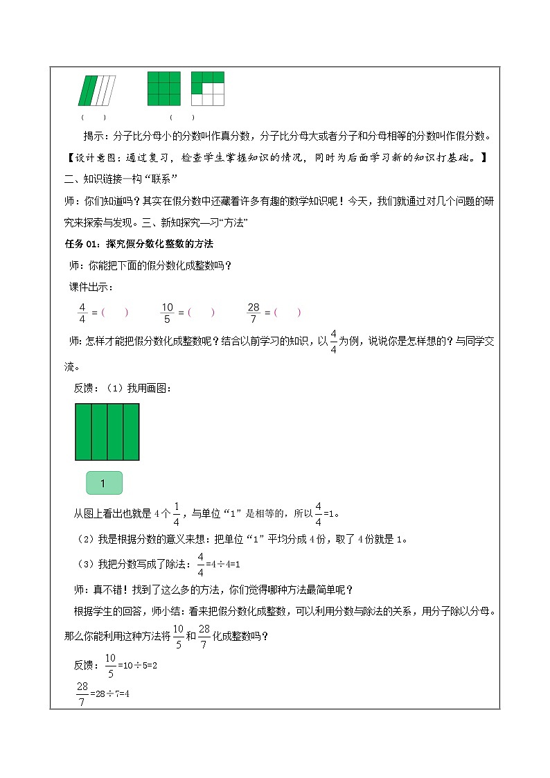 苏教版数学五年级下册4.5《假分数化成整数或带分数》课件+教案+分层作业+学习任务单02
