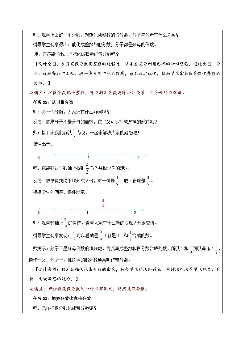 苏教版数学五年级下册4.5《假分数化成整数或带分数》课件+教案+分层作业+学习任务单03