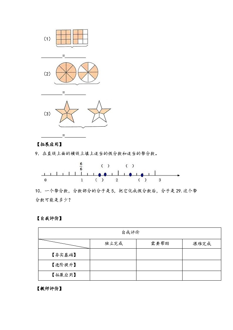 苏教版数学五年级下册4.5《假分数化成整数或带分数》课件+教案+分层作业+学习任务单02