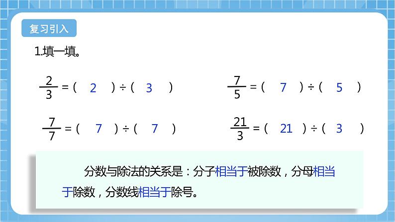 苏教版数学五年级下册4.5《假分数化成整数或带分数》课件+教案+分层作业+学习任务单04