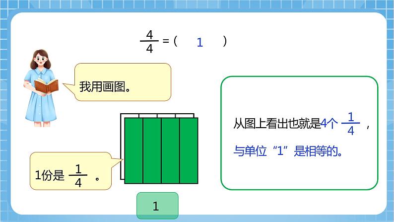 苏教版数学五年级下册4.5《假分数化成整数或带分数》课件+教案+分层作业+学习任务单08