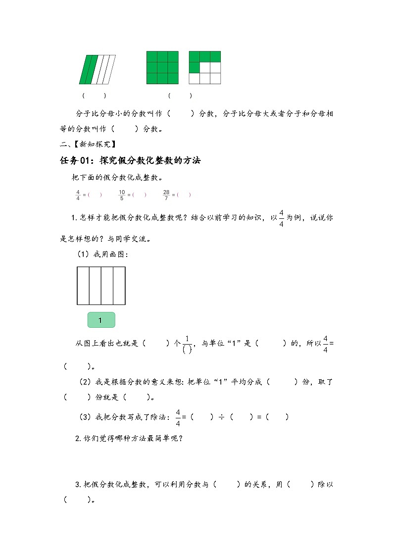 苏教版数学五年级下册4.5《假分数化成整数或带分数》课件+教案+分层作业+学习任务单02