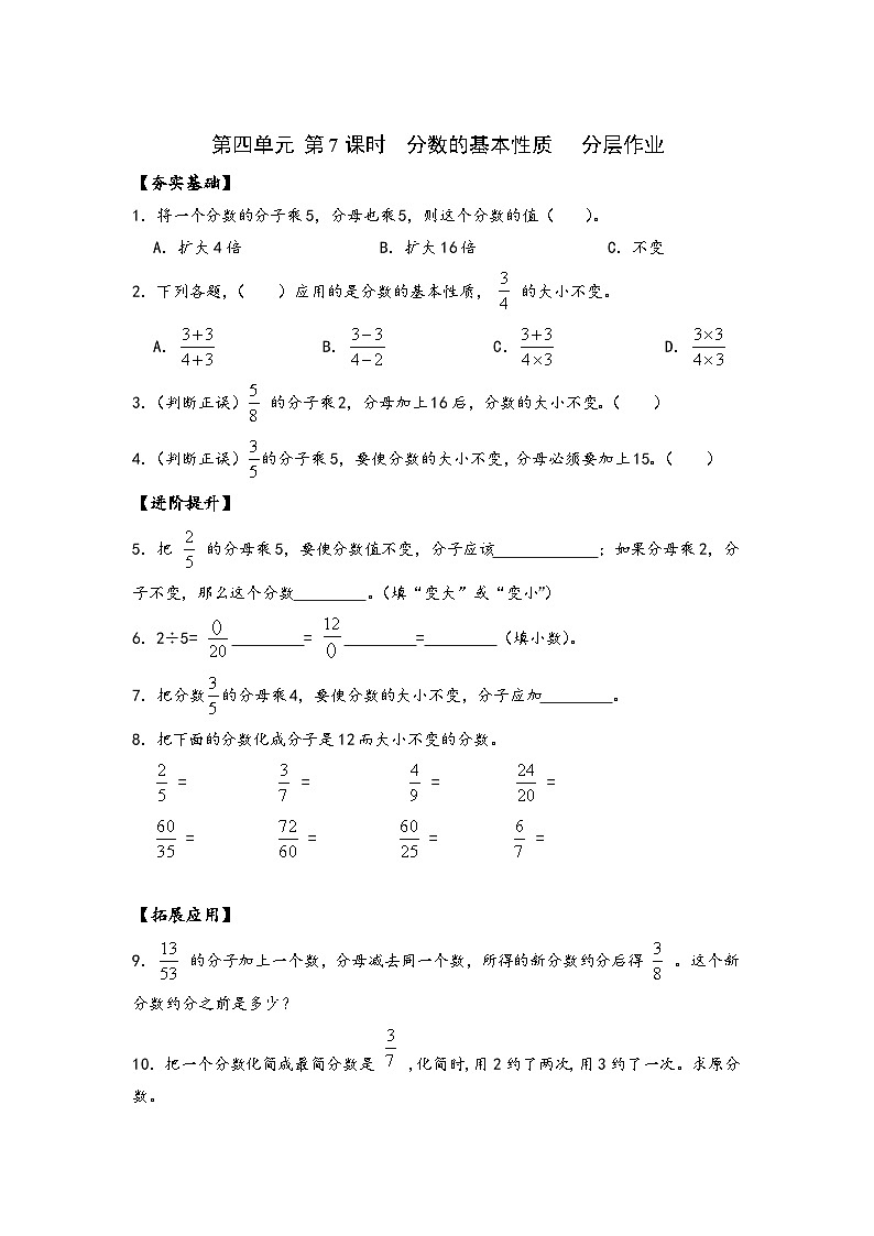 苏教版数学五年级下册4.7《分数的基本性质》课件+教案+分层作业+学习任务单01