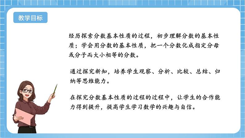 苏教版数学五年级下册4.7《分数的基本性质》课件+教案+分层作业+学习任务单02