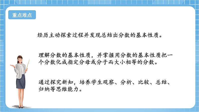 苏教版数学五年级下册4.7《分数的基本性质》课件+教案+分层作业+学习任务单03