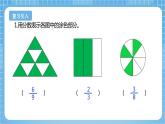苏教版数学五年级下册4.7《分数的基本性质》课件+教案+分层作业+学习任务单