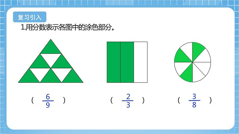 苏教版数学五年级下册4.7《分数的基本性质》课件+教案+分层作业+学习任务单04