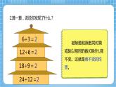 苏教版数学五年级下册4.7《分数的基本性质》课件+教案+分层作业+学习任务单