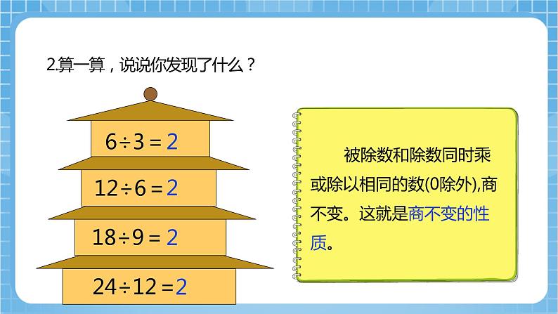 苏教版数学五年级下册4.7《分数的基本性质》课件+教案+分层作业+学习任务单05