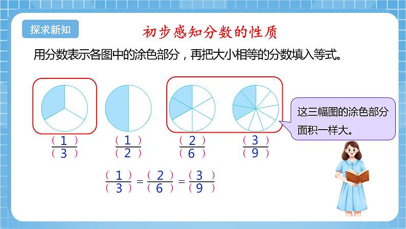 苏教版数学五年级下册4.7《分数的基本性质》课件+教案+分层作业+学习任务单06