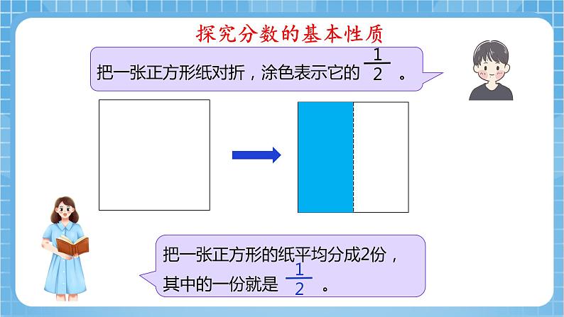 苏教版数学五年级下册4.7《分数的基本性质》课件+教案+分层作业+学习任务单07