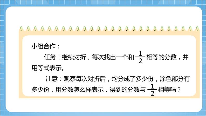 苏教版数学五年级下册4.7《分数的基本性质》课件+教案+分层作业+学习任务单08