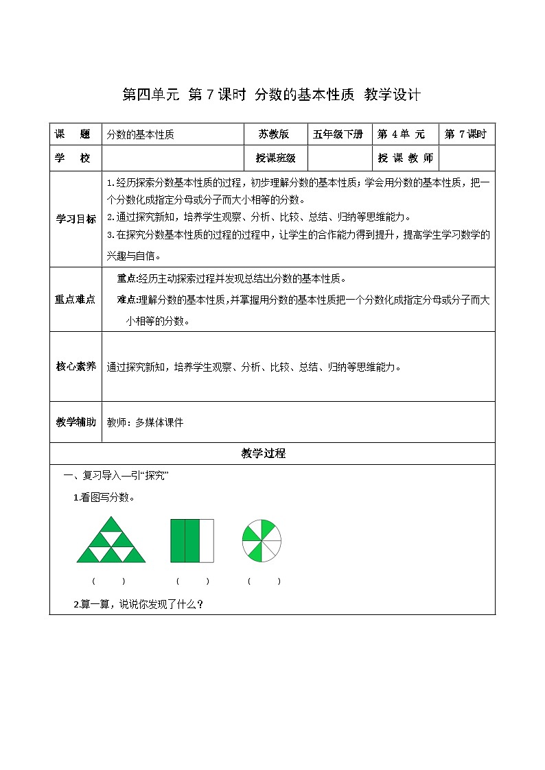 苏教版数学五年级下册4.7《分数的基本性质》课件+教案+分层作业+学习任务单01