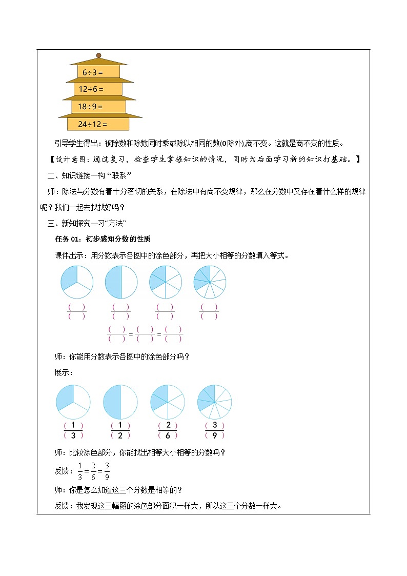 苏教版数学五年级下册4.7《分数的基本性质》课件+教案+分层作业+学习任务单02