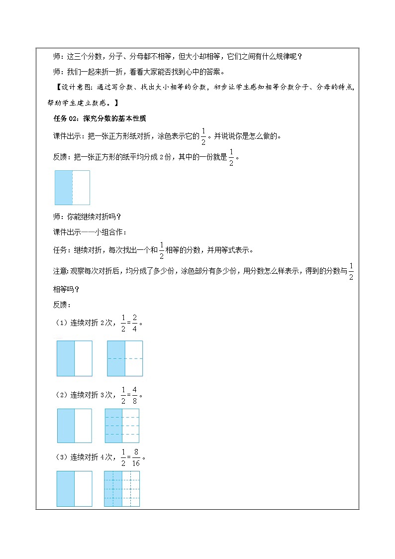 苏教版数学五年级下册4.7《分数的基本性质》课件+教案+分层作业+学习任务单03