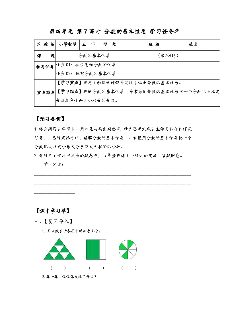 苏教版数学五年级下册4.7《分数的基本性质》课件+教案+分层作业+学习任务单01