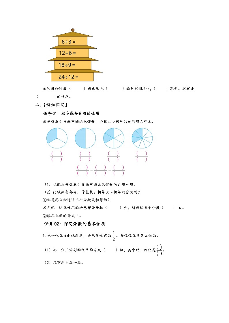 苏教版数学五年级下册4.7《分数的基本性质》课件+教案+分层作业+学习任务单02