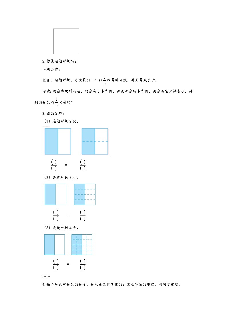 苏教版数学五年级下册4.7《分数的基本性质》课件+教案+分层作业+学习任务单03