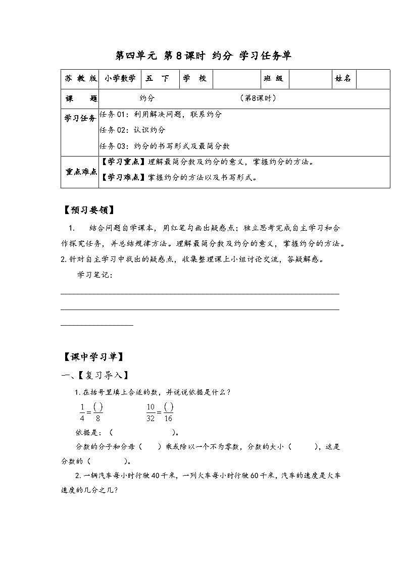 苏教版数学五年级下册4.8《约分》课件+教案+分层作业+学习任务单01