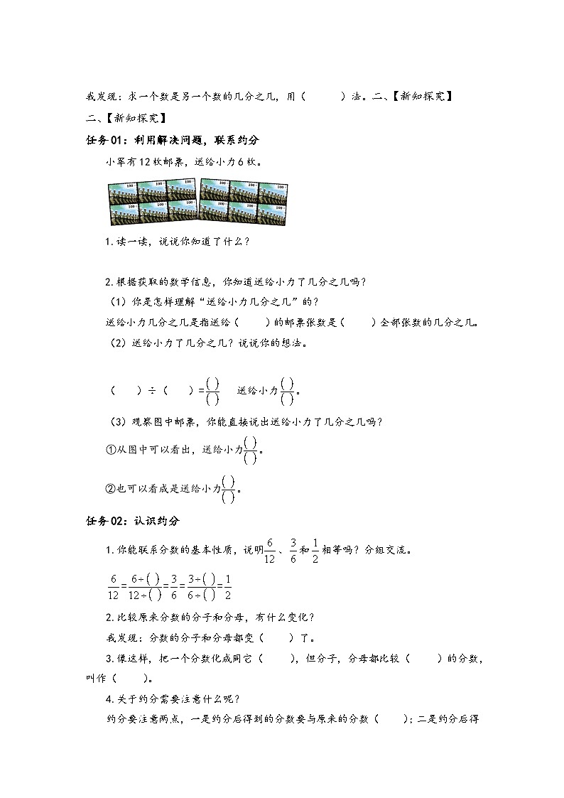 苏教版数学五年级下册4.8《约分》课件+教案+分层作业+学习任务单02