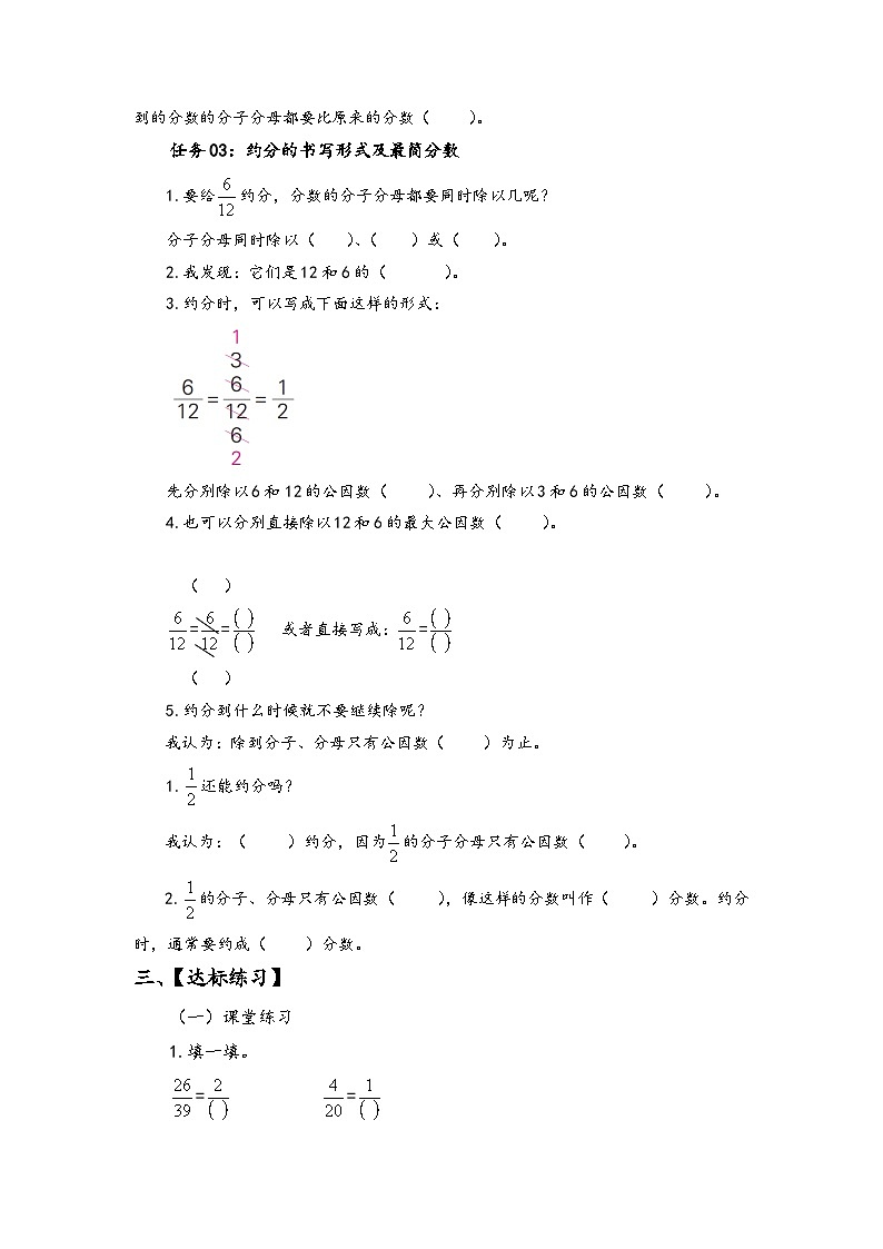 苏教版数学五年级下册4.8《约分》课件+教案+分层作业+学习任务单03