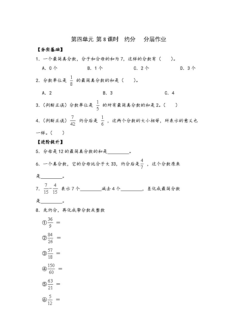 苏教版数学五年级下册4.8《约分》课件+教案+分层作业+学习任务单01