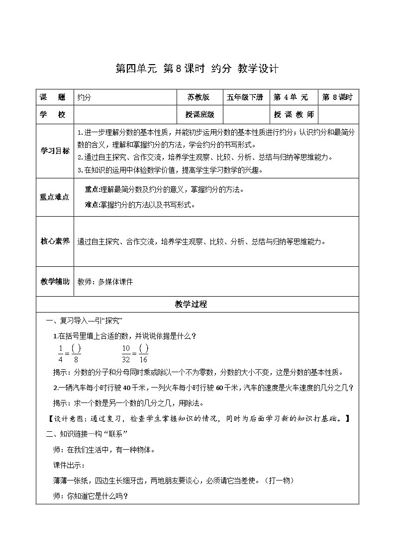 苏教版数学五年级下册4.8《约分》课件+教案+分层作业+学习任务单01