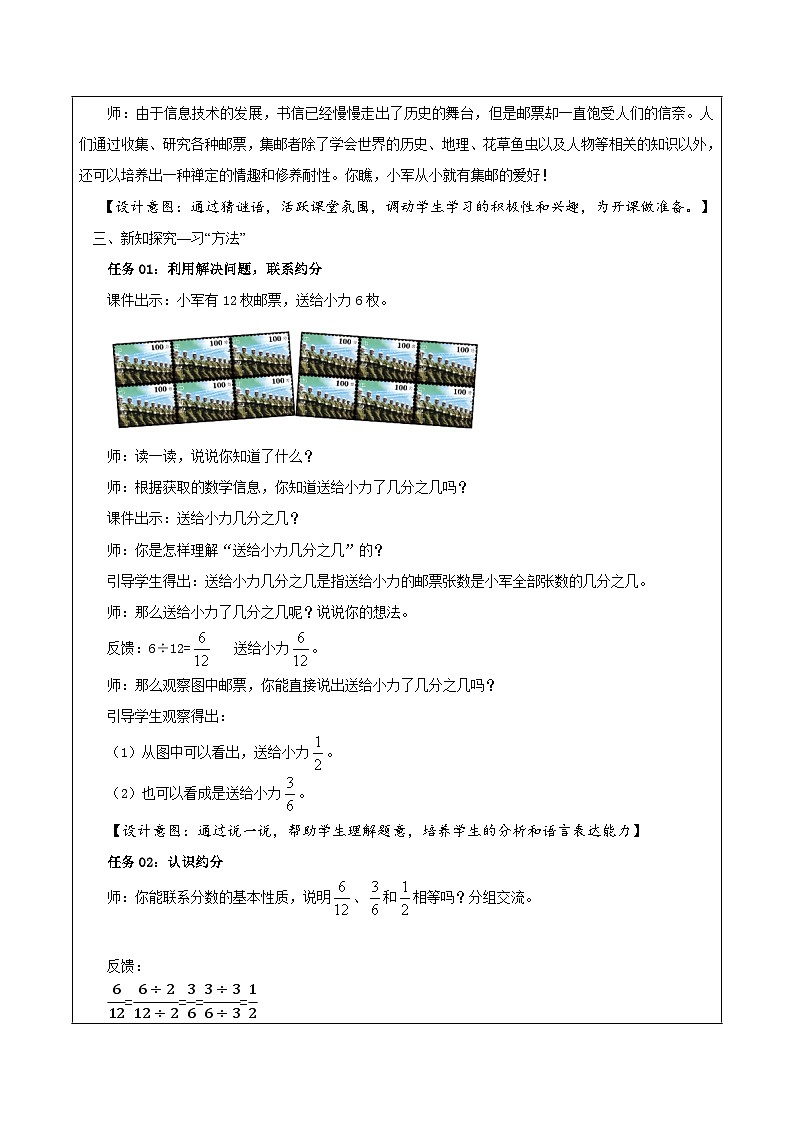 苏教版数学五年级下册4.8《约分》课件+教案+分层作业+学习任务单02