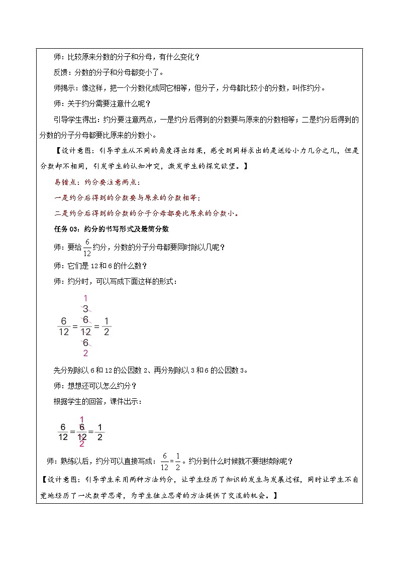 苏教版数学五年级下册4.8《约分》课件+教案+分层作业+学习任务单03