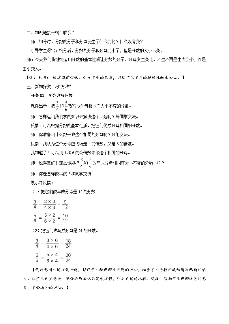 苏教版数学五年级下册4.9《通分》课件+教案+分层作业+学习任务单02