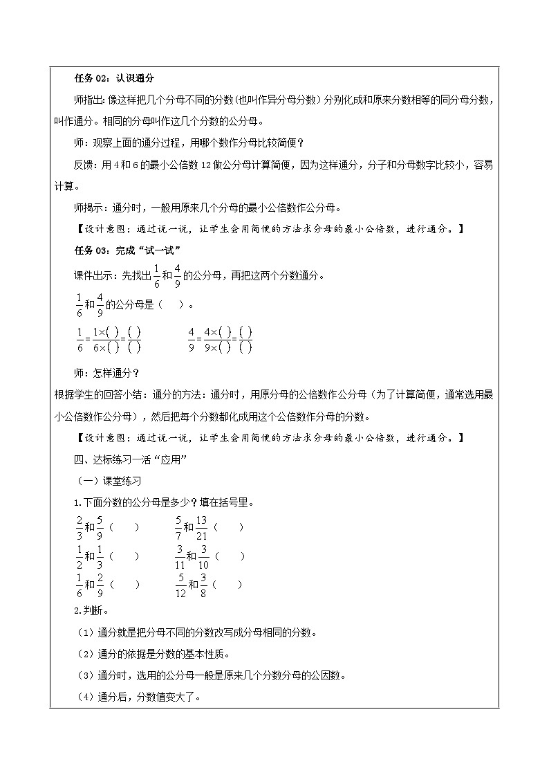 苏教版数学五年级下册4.9《通分》课件+教案+分层作业+学习任务单03