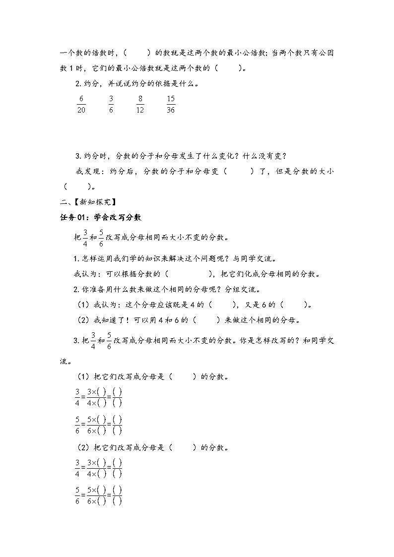 苏教版数学五年级下册4.9《通分》课件+教案+分层作业+学习任务单02