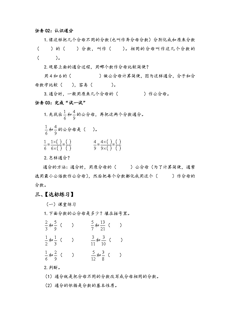 苏教版数学五年级下册4.9《通分》课件+教案+分层作业+学习任务单03