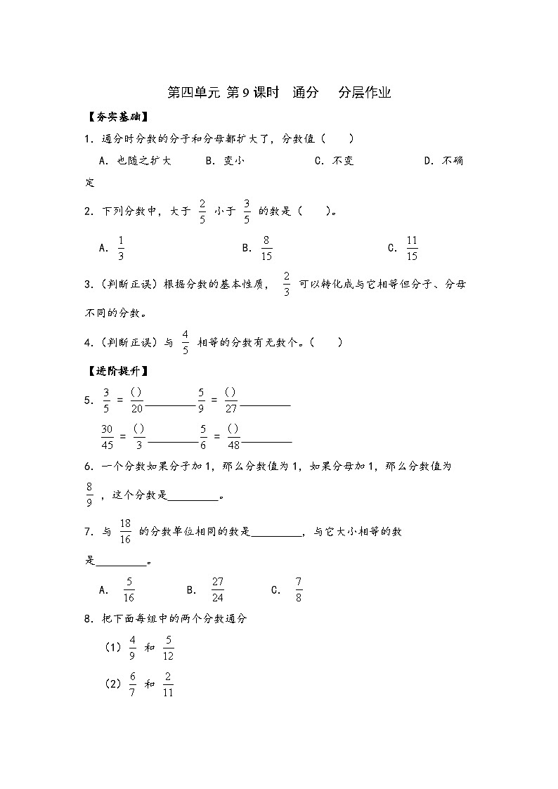 苏教版数学五年级下册4.9《通分》课件+教案+分层作业+学习任务单01