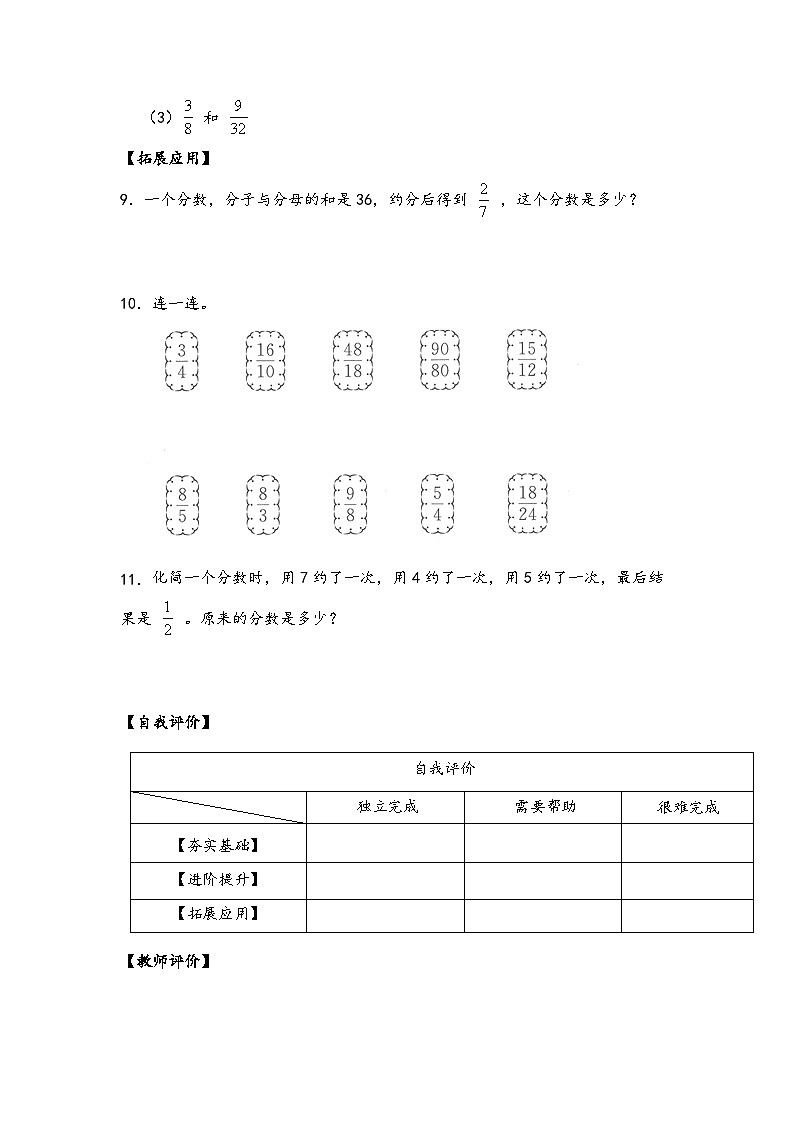 苏教版数学五年级下册4.9《通分》课件+教案+分层作业+学习任务单02