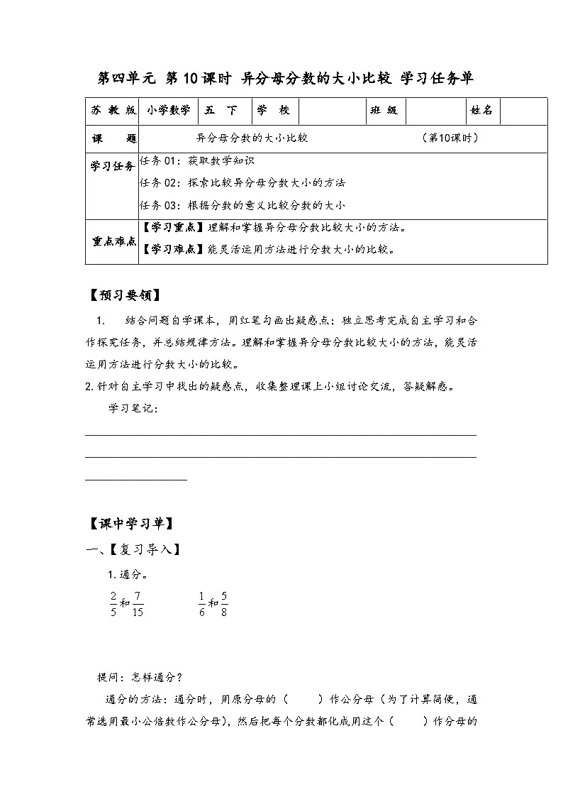 苏教版数学五年级下册4.10《异分母分数的大小比较》课件+教案+分层作业+学习任务单01