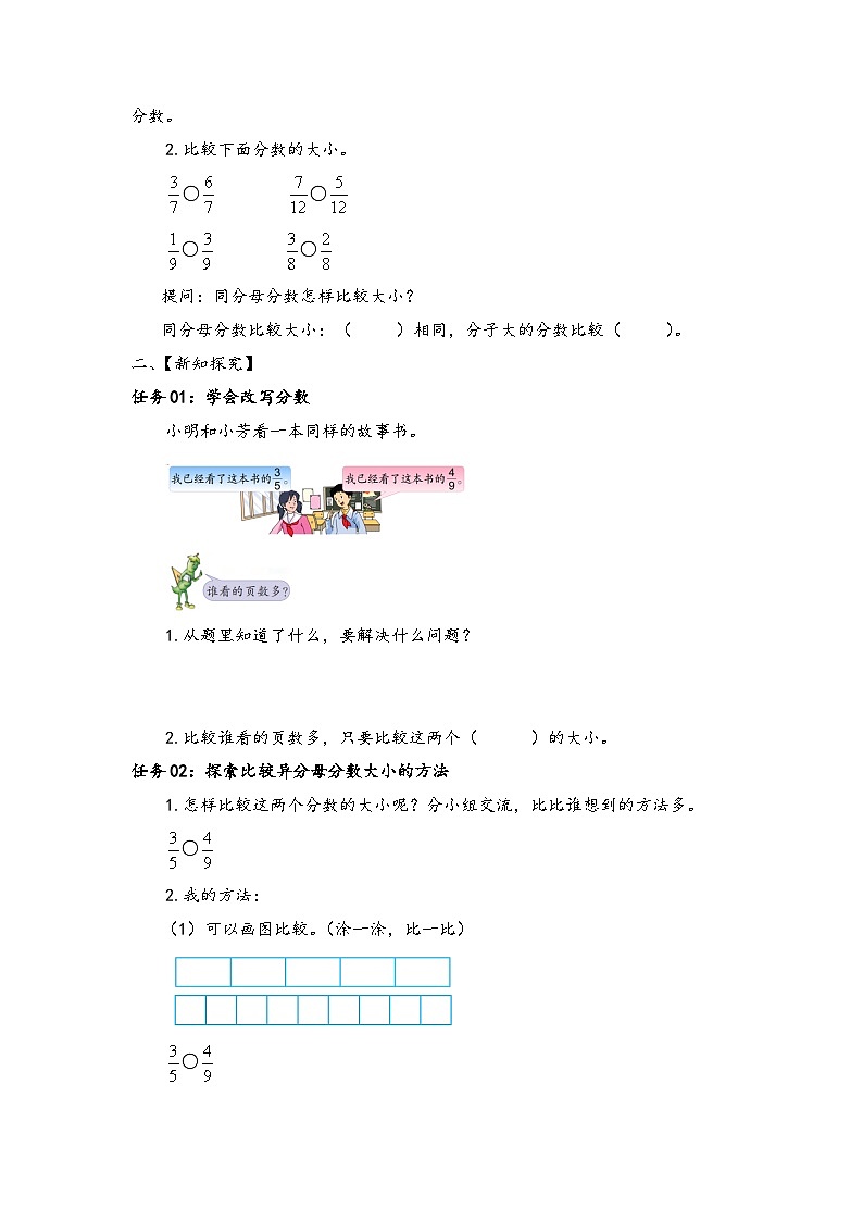 苏教版数学五年级下册4.10《异分母分数的大小比较》课件+教案+分层作业+学习任务单02