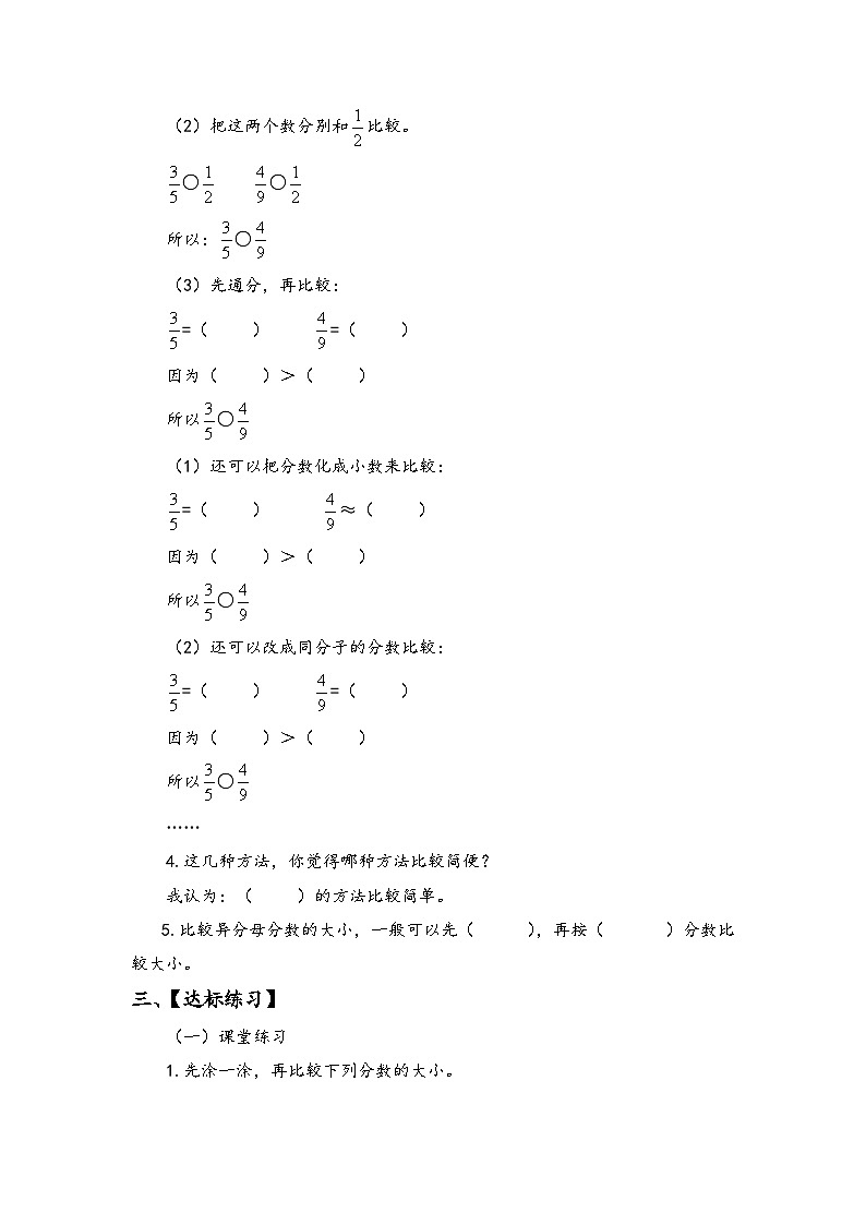 苏教版数学五年级下册4.10《异分母分数的大小比较》课件+教案+分层作业+学习任务单03