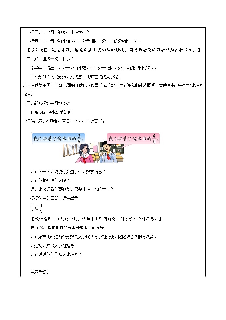 苏教版数学五年级下册4.10《异分母分数的大小比较》课件+教案+分层作业+学习任务单02