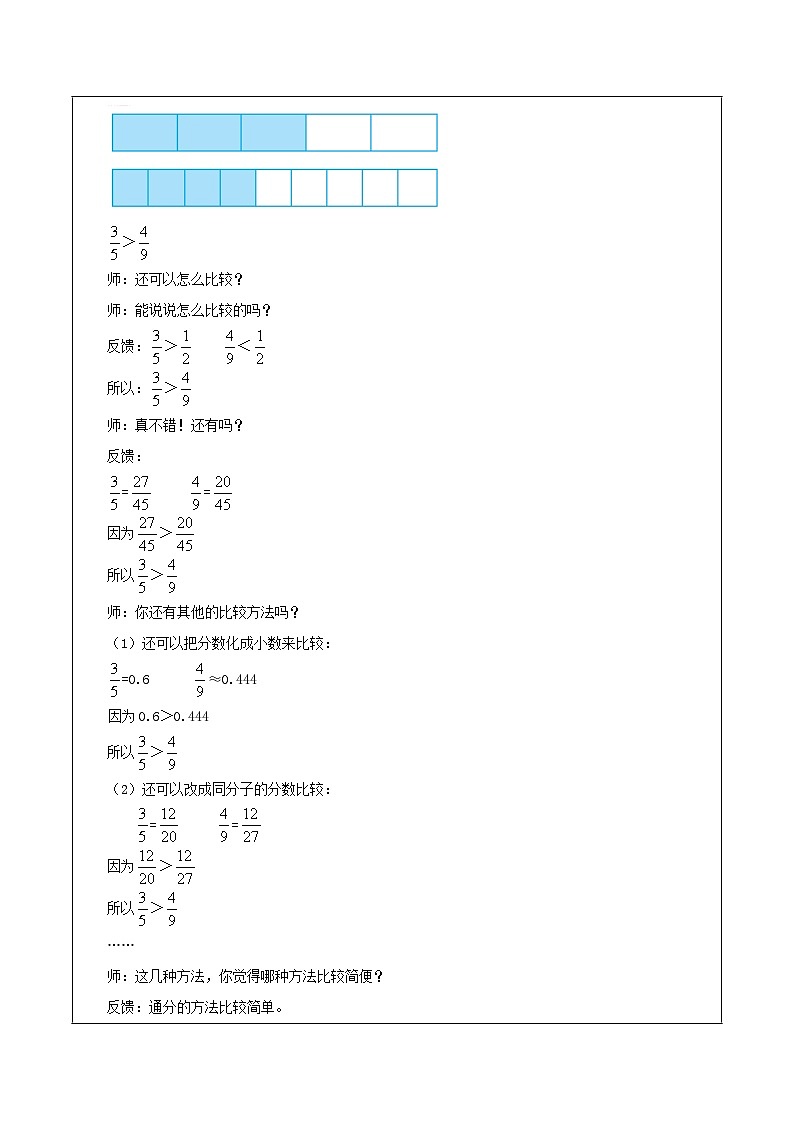 苏教版数学五年级下册4.10《异分母分数的大小比较》课件+教案+分层作业+学习任务单03