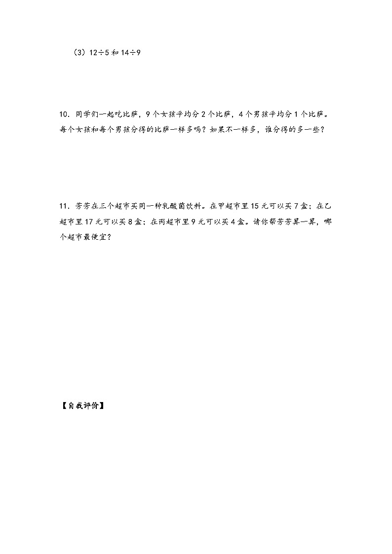 苏教版数学五年级下册4.10《异分母分数的大小比较》课件+教案+分层作业+学习任务单02