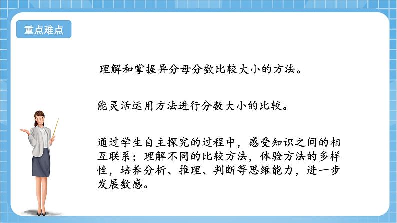 苏教版数学五年级下册4.10《异分母分数的大小比较》课件+教案+分层作业+学习任务单03