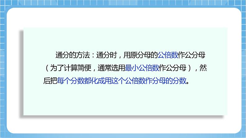 苏教版数学五年级下册4.10《异分母分数的大小比较》课件+教案+分层作业+学习任务单05