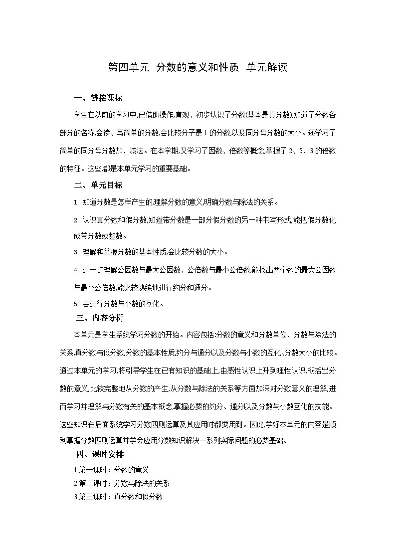苏教版数学五年级下册第四单元 《分数的意义和性质》试卷（单元解读+教师版 +学生版）01