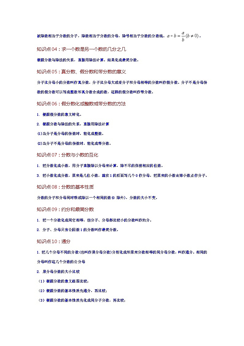苏教版数学五年级下册第四单元 《分数的意义和性质》试卷（单元解读+教师版 +学生版）02