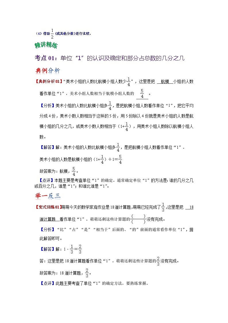 苏教版数学五年级下册第四单元 《分数的意义和性质》试卷（单元解读+教师版 +学生版）03